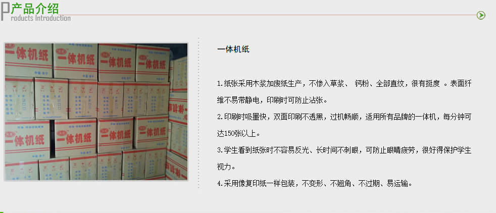 南鹿牌 8k/60g 16k/60g 油印纸/一体机纸