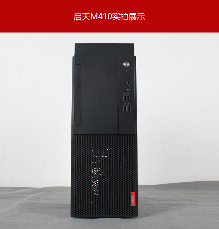 聯想啟天m410 i3-6100/4g/1t/dvdrw/1g獨顯/15l/19.